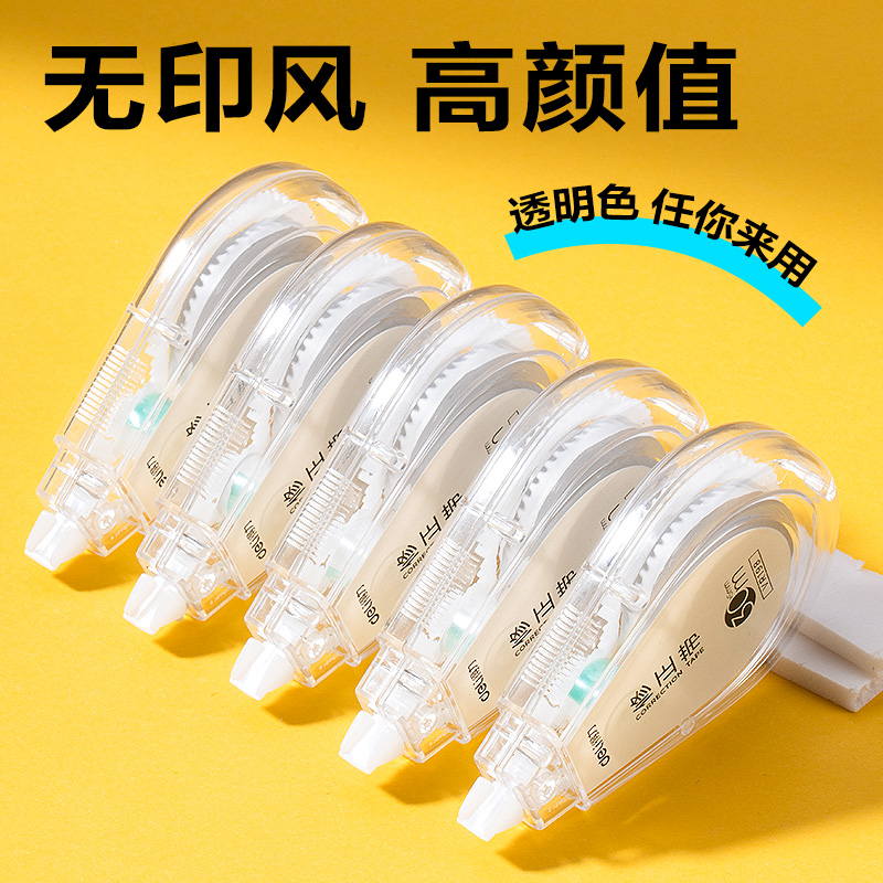 得力VR198修正帶套裝5mm*150m膜帶(透明)(套)