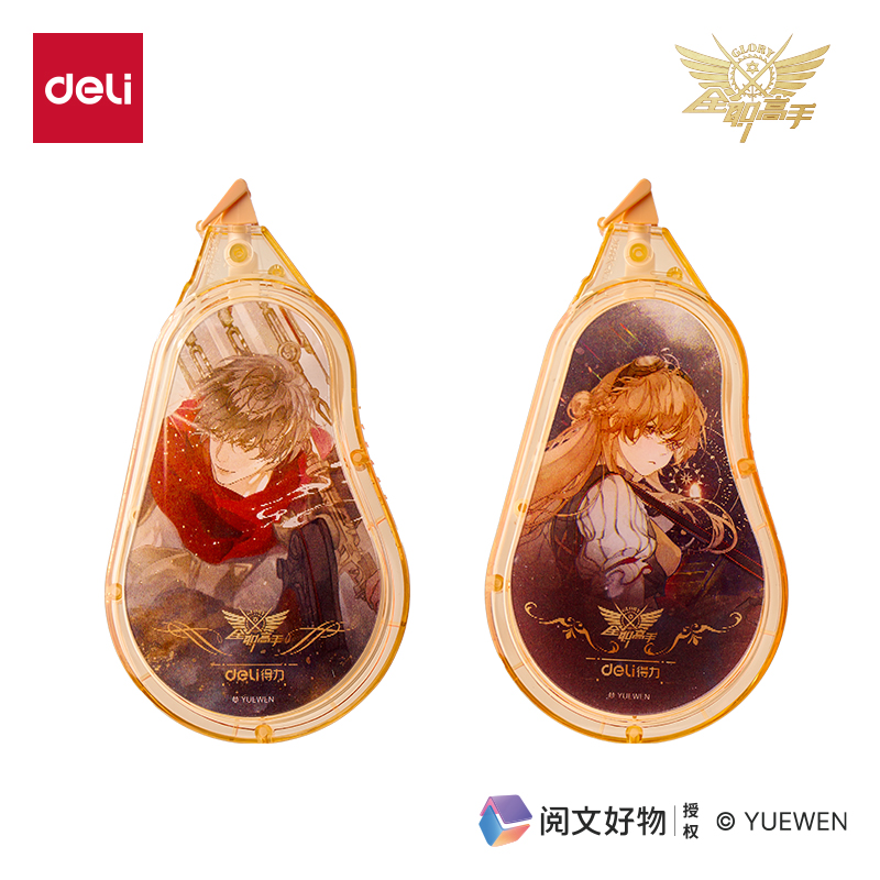 得力QZ150全職高手省力修正帶5mm*50m膜帶(混)(個)