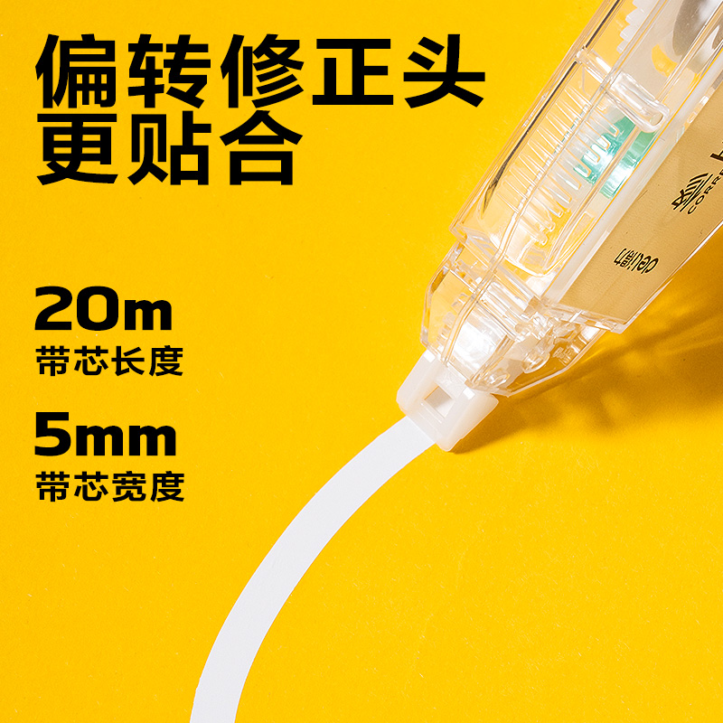 得力VR197修正帶套裝5mm*100m膜帶(透明)(套)