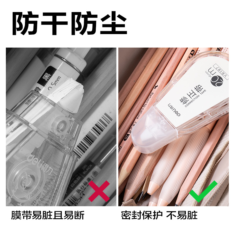 得力VR197修正帶套裝5mm*100m膜帶(透明)(套)