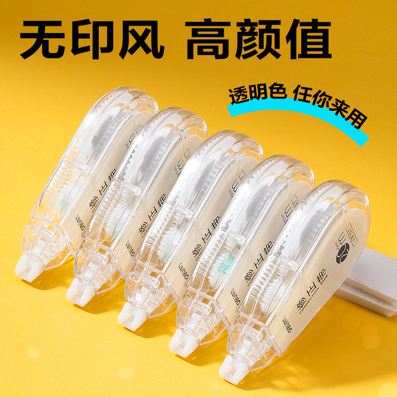 得力VR197修正帶套裝5mm*100m膜帶(透明)(套)