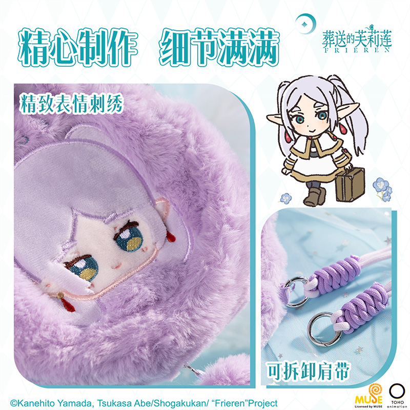 得力FLL603葬送的芙莉蓮毛絨斜挎收納包(藍(lán))(個(gè))