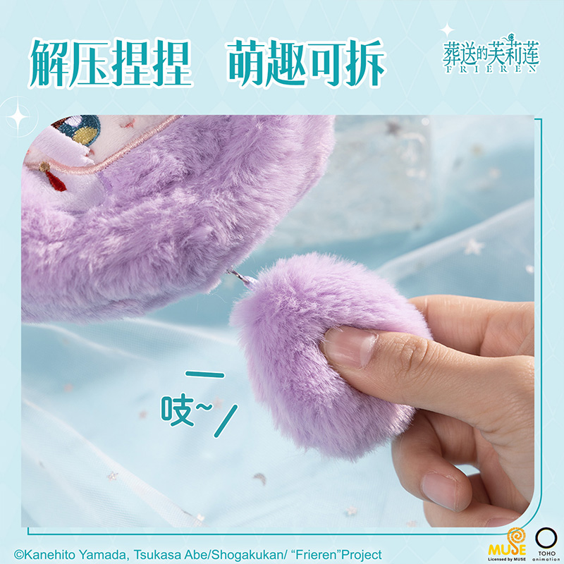 得力FLL603葬送的芙莉蓮毛絨斜挎收納包(紫)(個(gè))