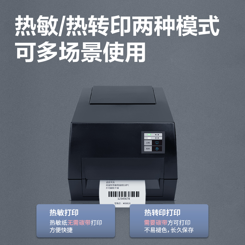 得力GE430T熱轉印標簽打印機(黑色)(臺)