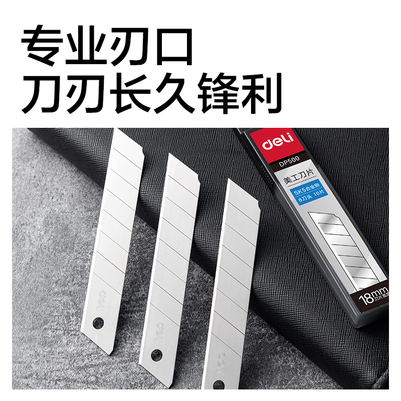 得力2011ES美工刀片18mm60°SK5(銀色)(盒)