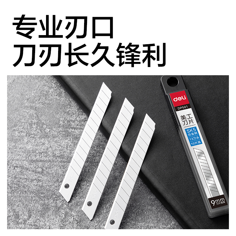 得力2012ES美工刀片9mm60°SK5(銀色)(盒)