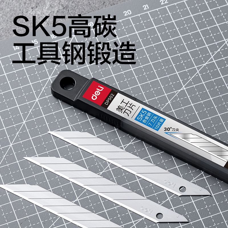得力2015ES美工刀片9mm30°SK5(銀色)(盒)