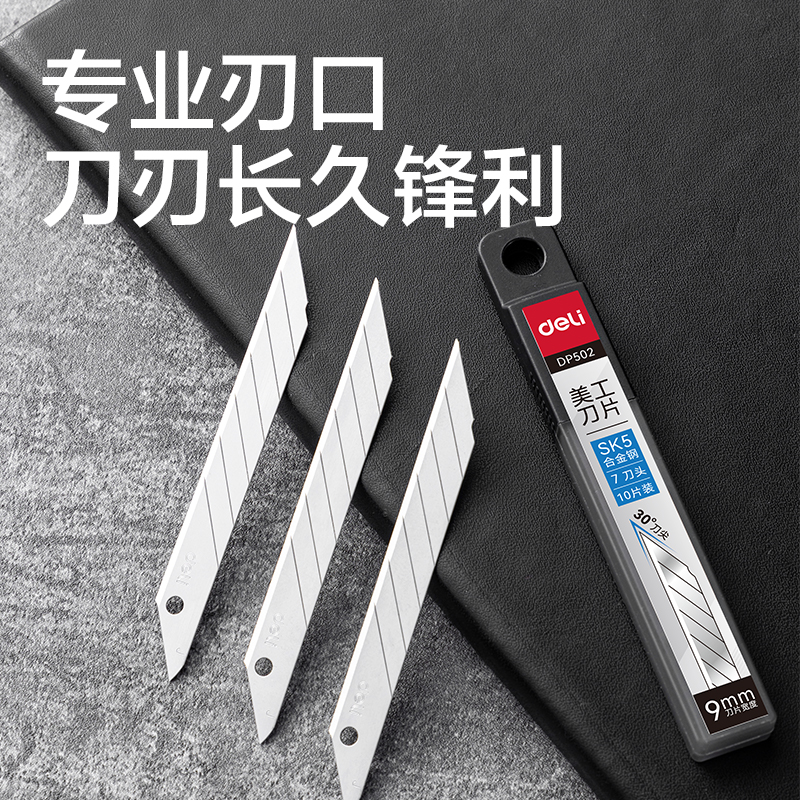 得力2015ES美工刀片9mm30°SK5(銀色)(盒)