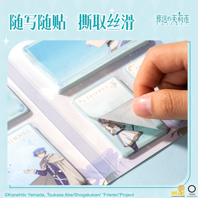 得力FLL203記事貼書-140*98.5mm（葬送的芙莉蓮）（袋）