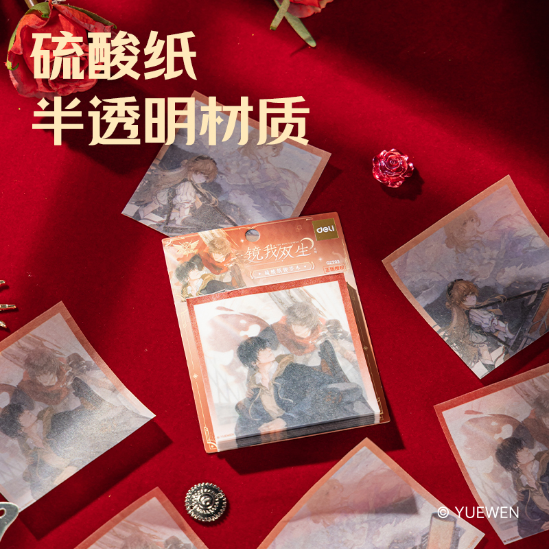 得力QZ203硫酸紙便簽本（全職高手）（本）