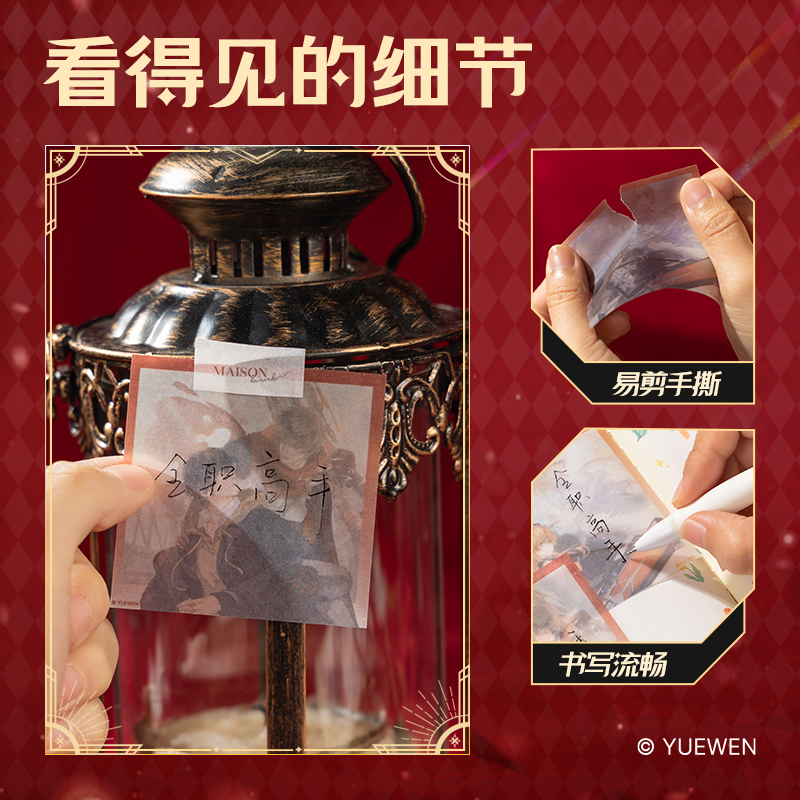 得力QZ203硫酸紙便簽本（全職高手）（本）