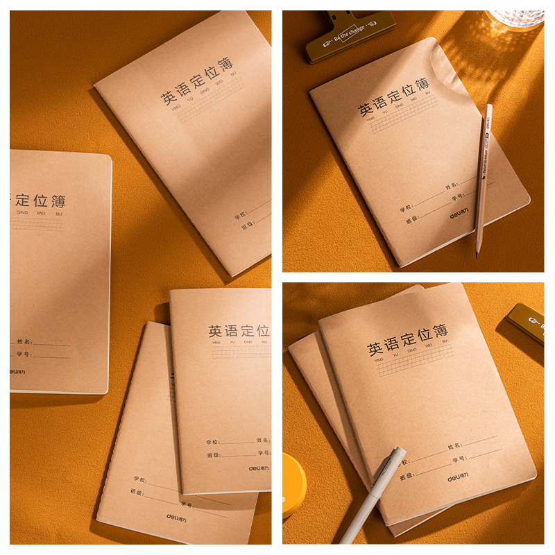 得力F1636牛盾牛皮紙縫線本（定位英語）（本）