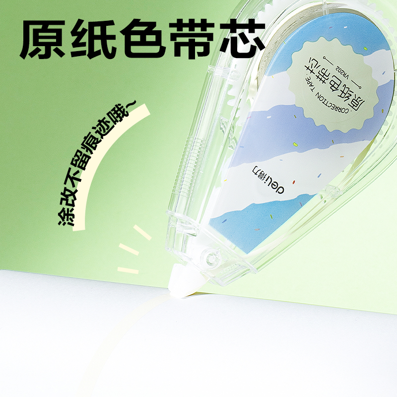 得力VR202修正帶套裝5mm*200m膜帶(混)(套)
