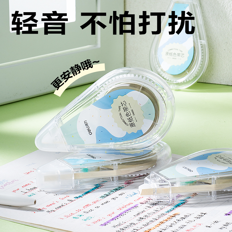 得力VR202修正帶套裝5mm*200m膜帶(混)(套)
