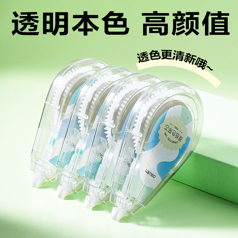 得力VR202修正帶套裝5mm*200m膜帶(混)(套)