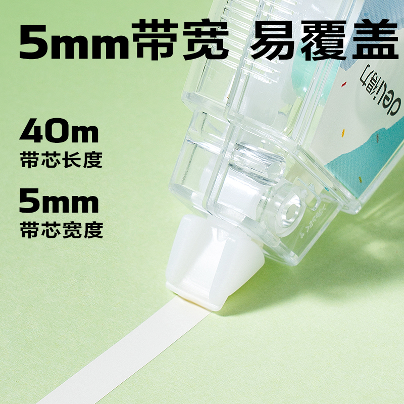 得力VR202修正帶套裝5mm*200m膜帶(混)(套)