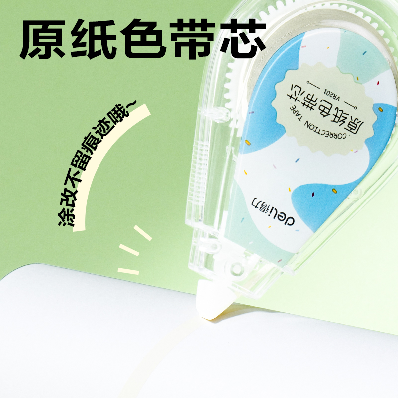 得力VR201修正帶套裝5mm*150m膜帶(混)(套)