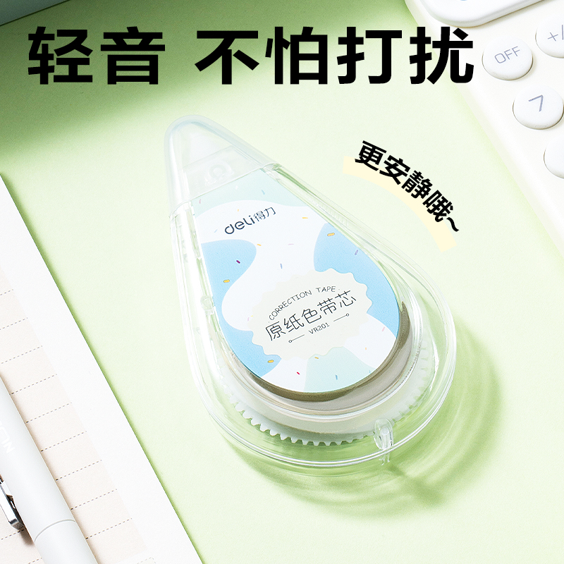 得力VR201修正帶套裝5mm*150m膜帶(混)(套)