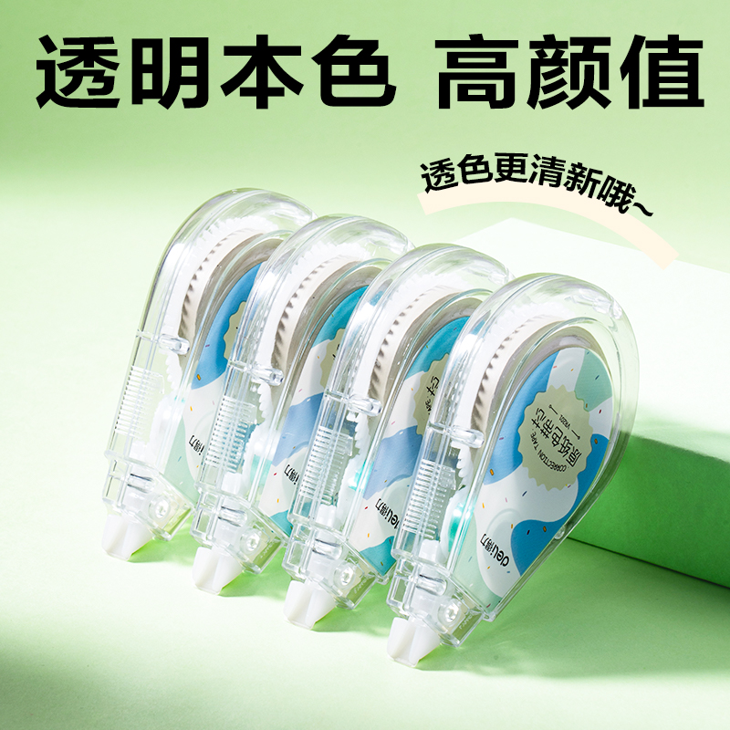 得力VR201修正帶套裝5mm*150m膜帶(混)(套)