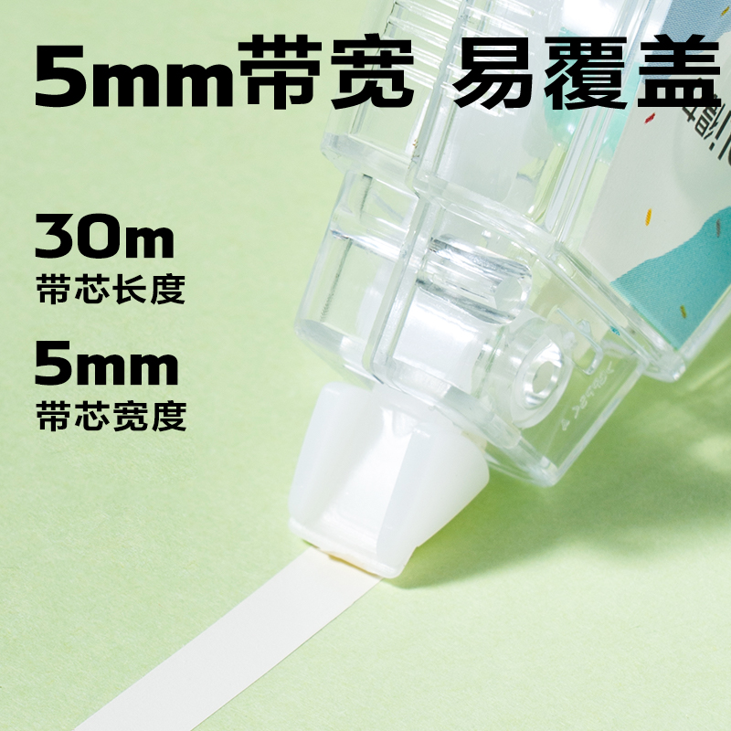 得力VR201修正帶套裝5mm*150m膜帶(混)(套)