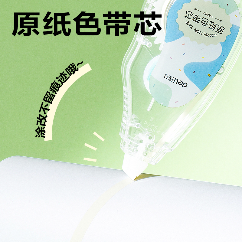 得力VR200修正帶套裝5mm*72m膜帶(混)(套)