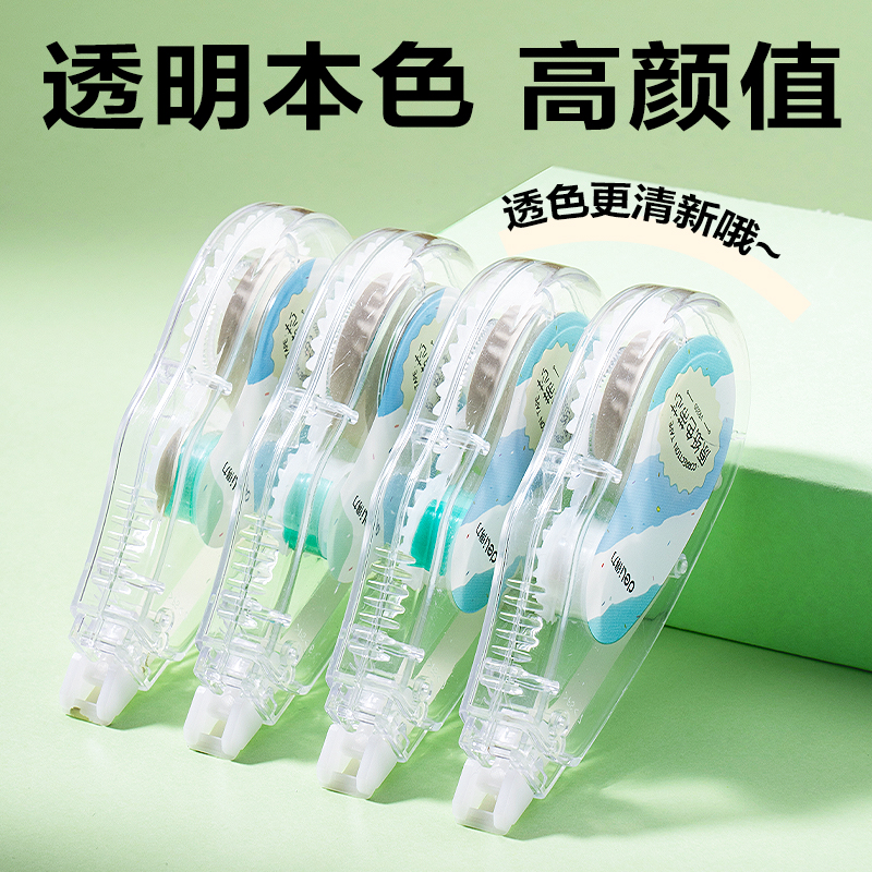 得力VR200修正帶套裝5mm*72m膜帶(混)(套)
