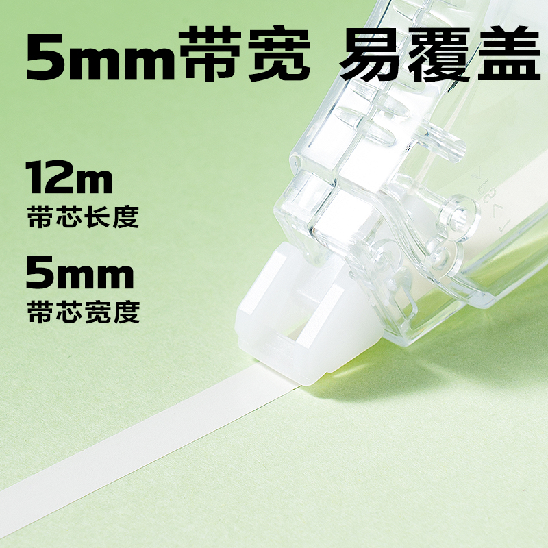 得力VR200修正帶套裝5mm*72m膜帶(混)(套)