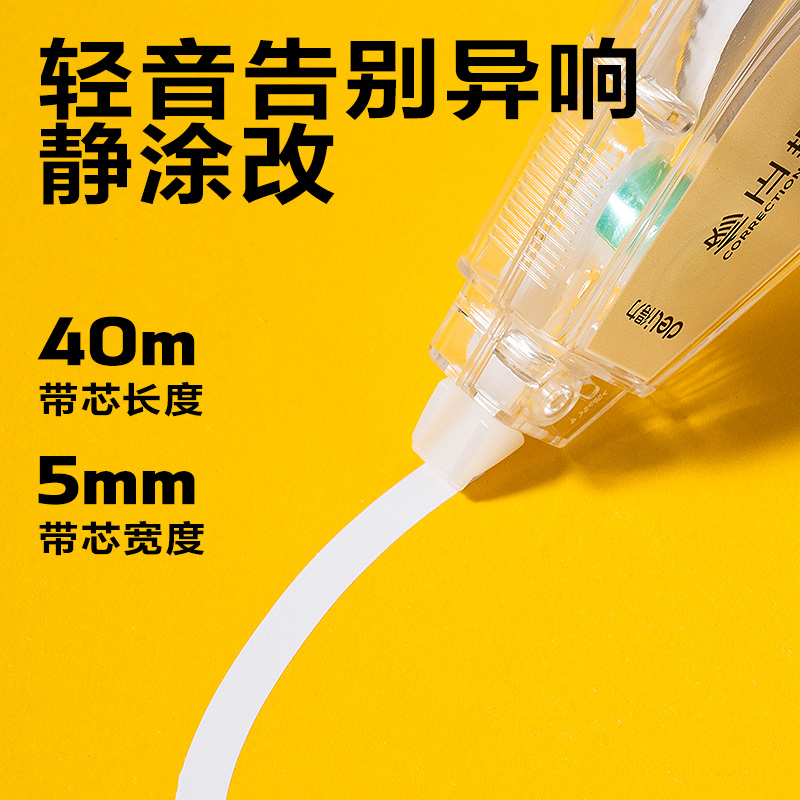 得力VR199修正帶套裝5mm*200m膜帶(透明)(套)