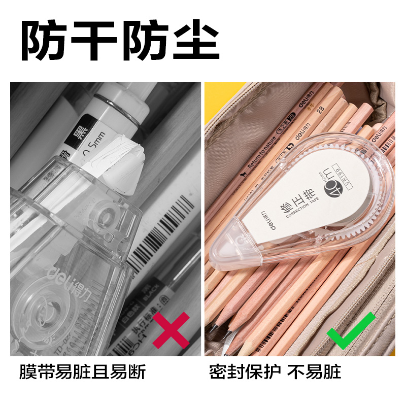 得力VR199修正帶套裝5mm*200m膜帶(透明)(套)