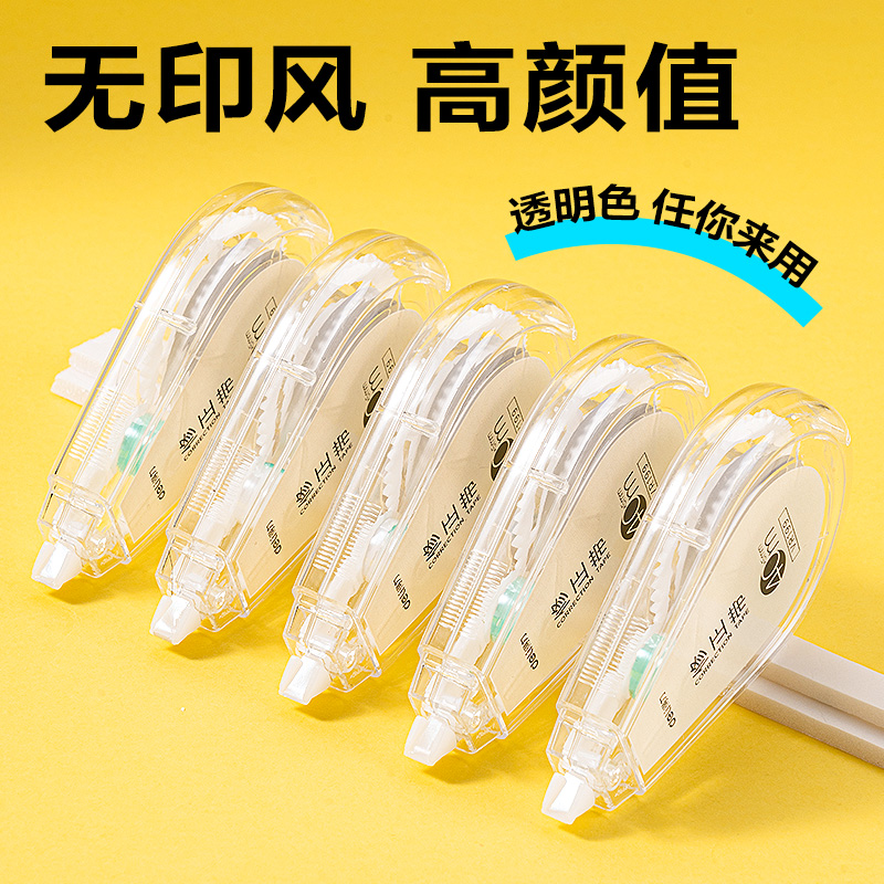 得力VR199修正帶套裝5mm*200m膜帶(透明)(套)
