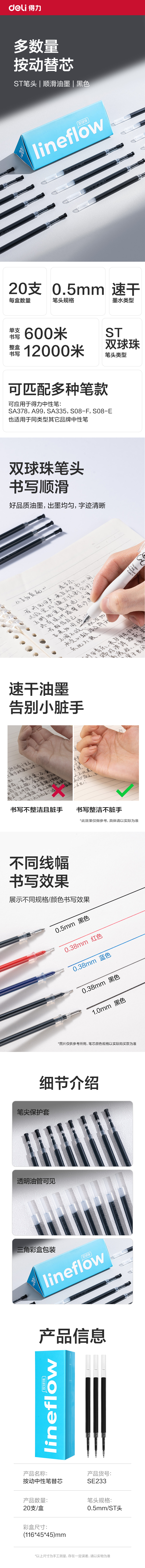 得力SE233速干按動(dòng)筆芯0.5mm雙珠ST筆頭(黑)(20支/盒)
