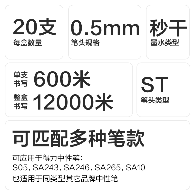 得力SE234秒干按動筆芯0.5mmST頭(黑)(20支/盒)