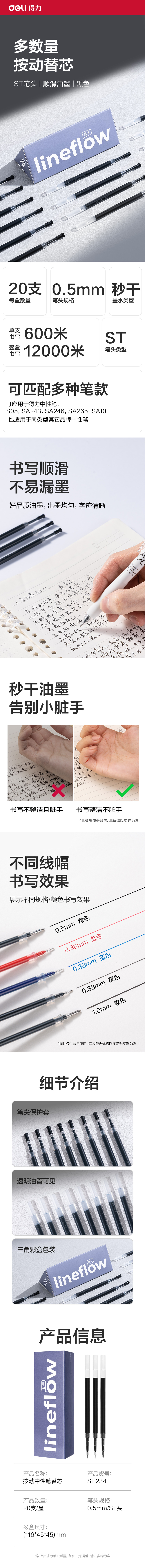 得力SE234秒干按動筆芯0.5mmST頭(黑)(20支/盒)