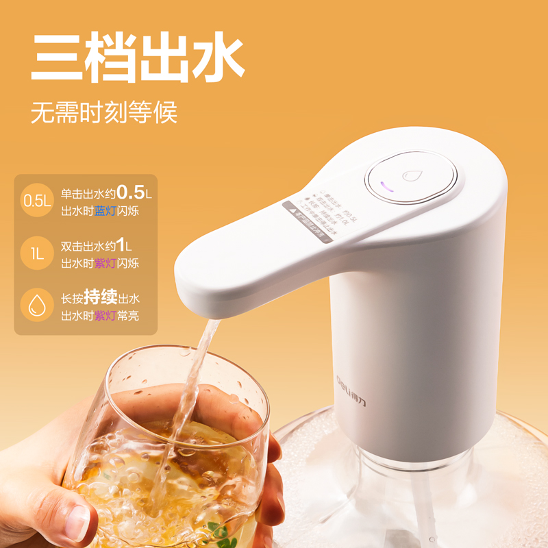 得力LM910上水器(白色)(盒)