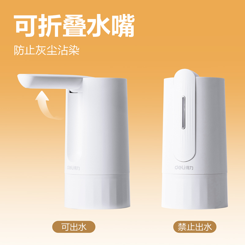 得力LM920上水器(白色)(盒)