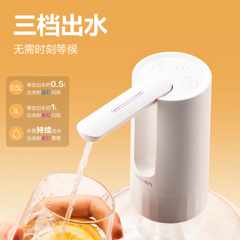 得力LM920上水器(白色)(盒)