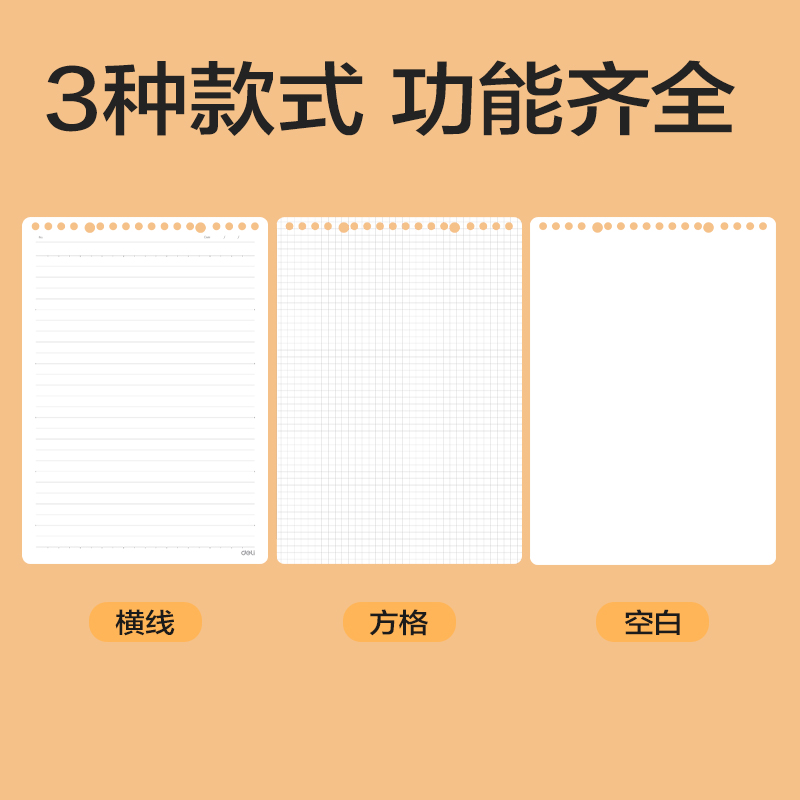 得力NB560-3上翻活頁替芯(橫線)(本)