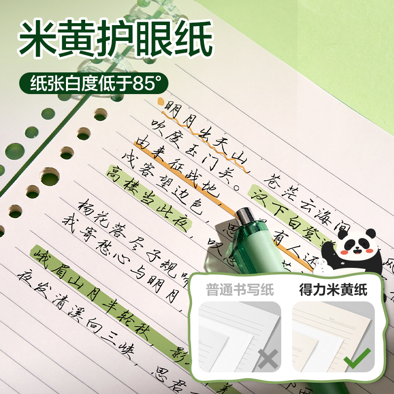 得力BDHB5-01可開合活頁本-B5 50張(panda π-藍(lán)色)(本)