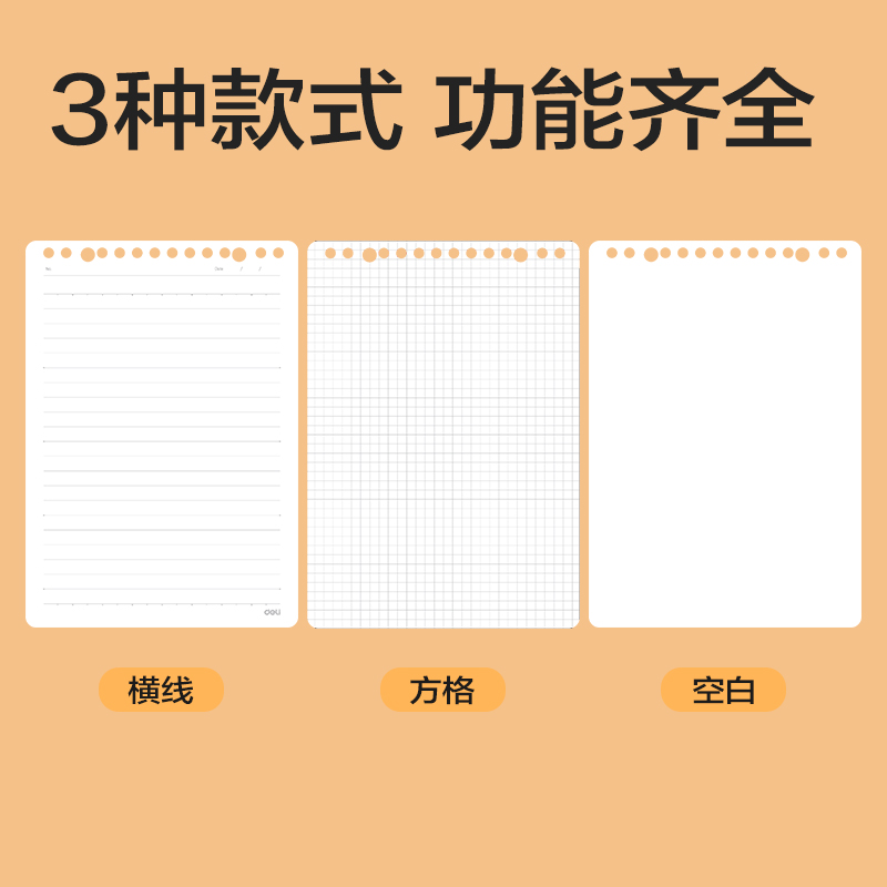 得力NA560-3上翻活頁替芯(橫線)(本)
