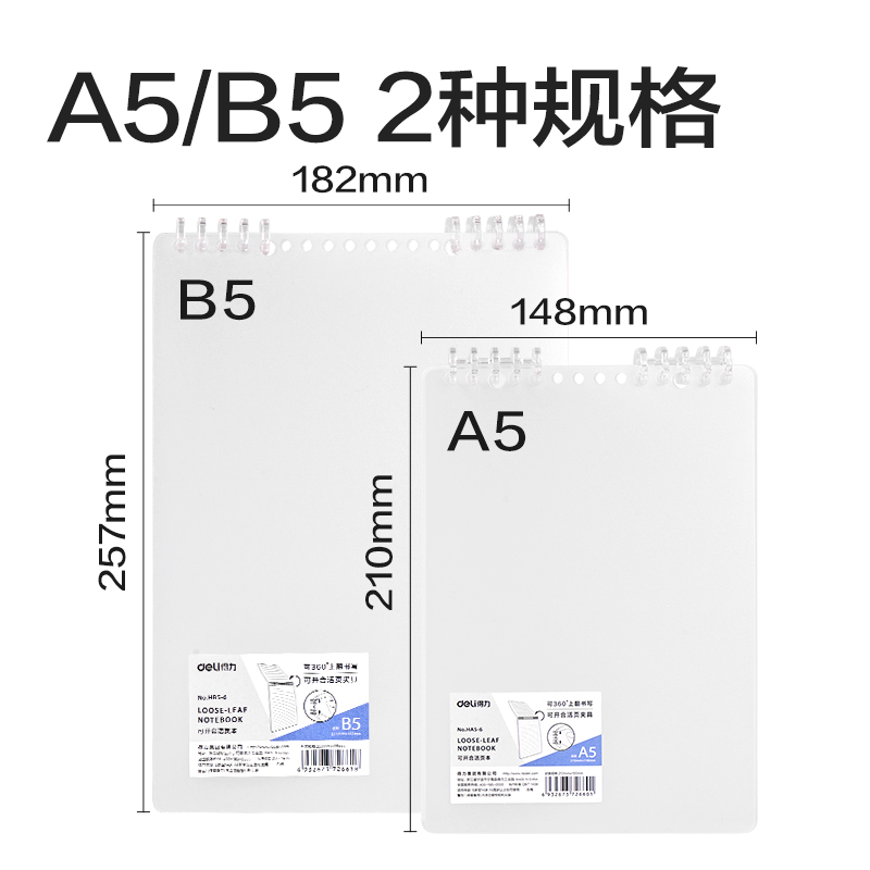 得力HB5-6上翻可開合活頁本PP殼(透明-可開合)(本)