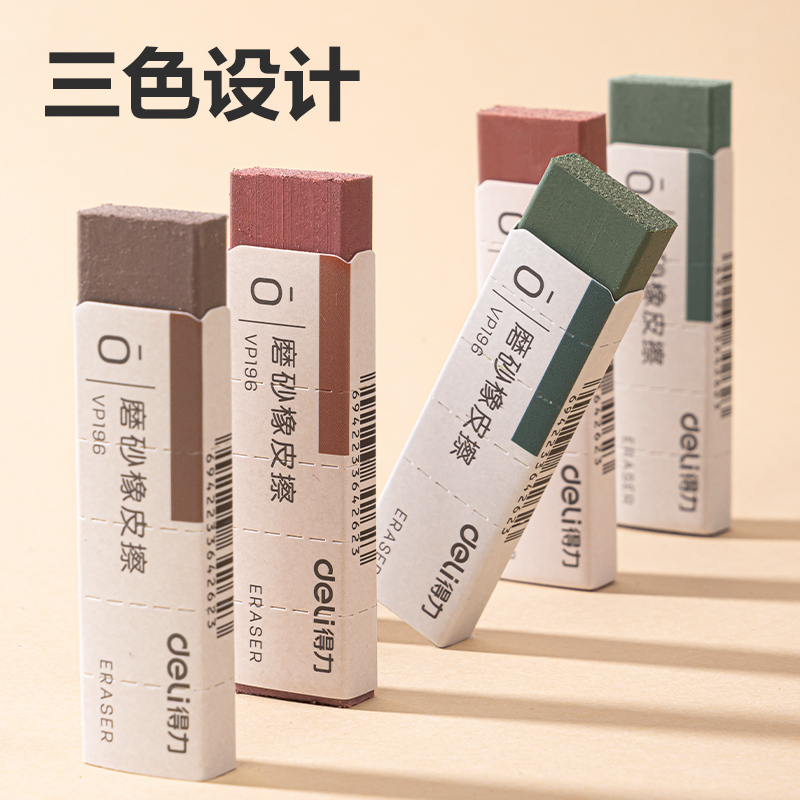 得力VP476五支裝磨砂橡皮擦(全砂)(混)(盒)