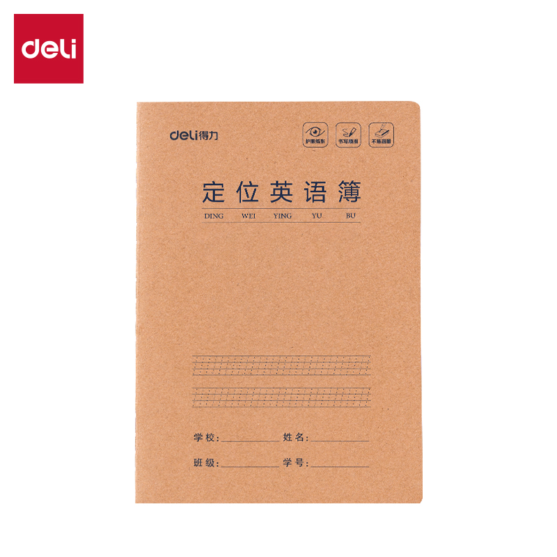 得力F1630-5縫線本(定位英語)(本)