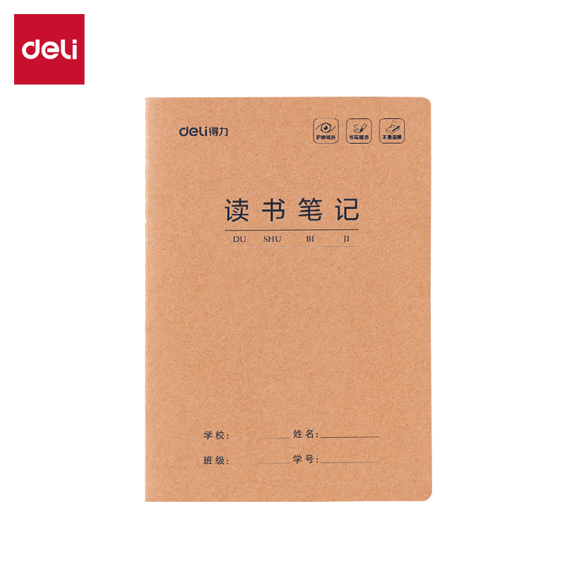 得力FA530縫線本(讀書筆記)(本)