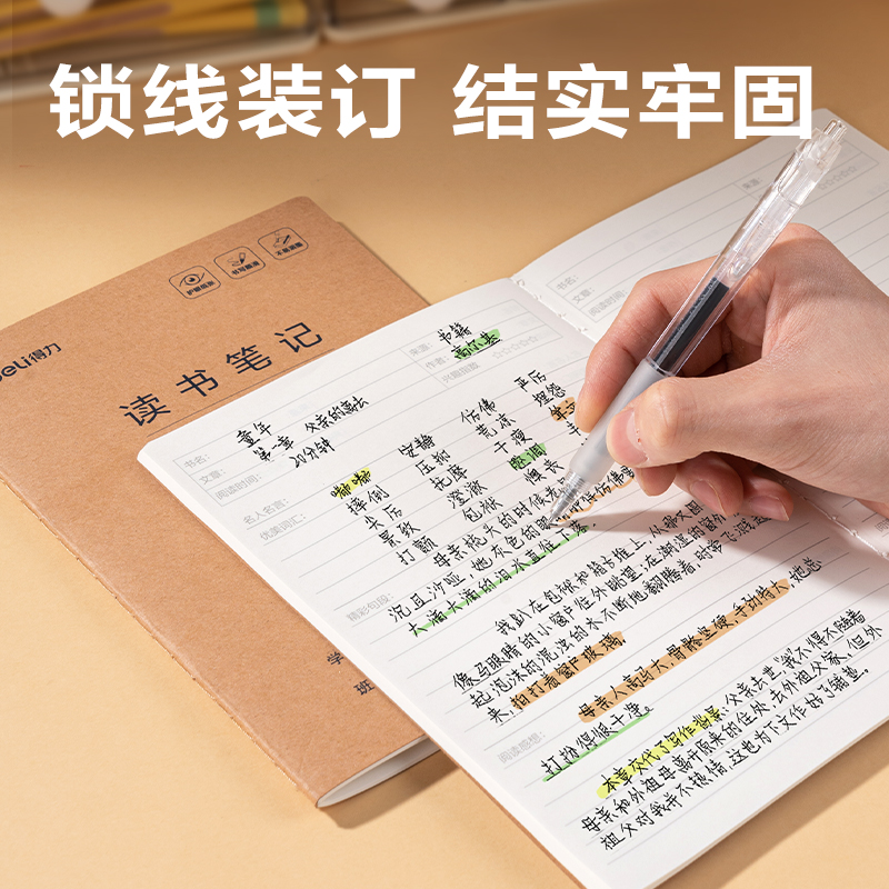 得力FA530縫線本(讀書(shū)筆記)(本)