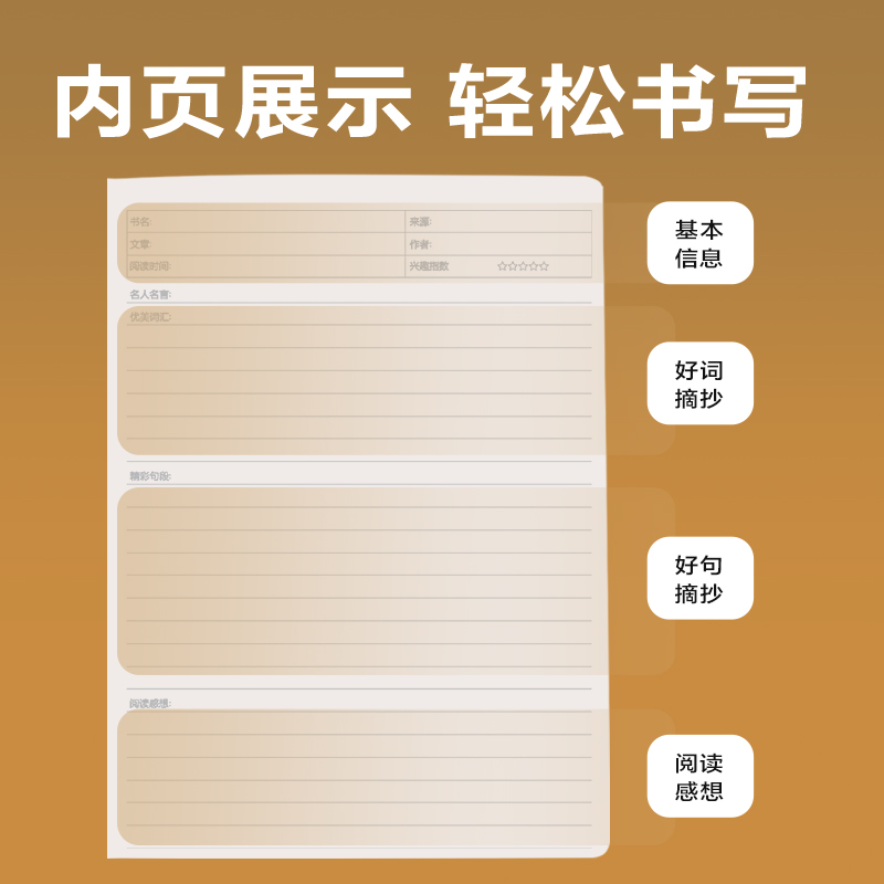 得力FA530縫線本(讀書(shū)筆記)(本)