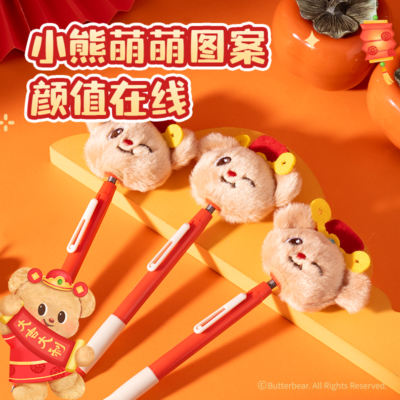 得力HY009黃油小熊臻順滑按動(dòng)學(xué)生中性筆0.5mm子彈頭(黑)(支)(新春款）