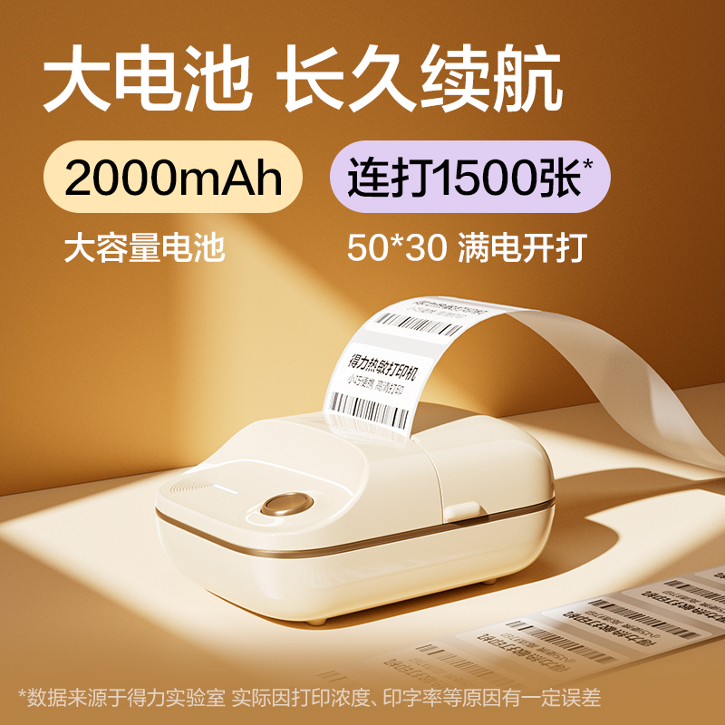得力Q20個(gè)人標(biāo)簽機(jī)(紫)(臺)