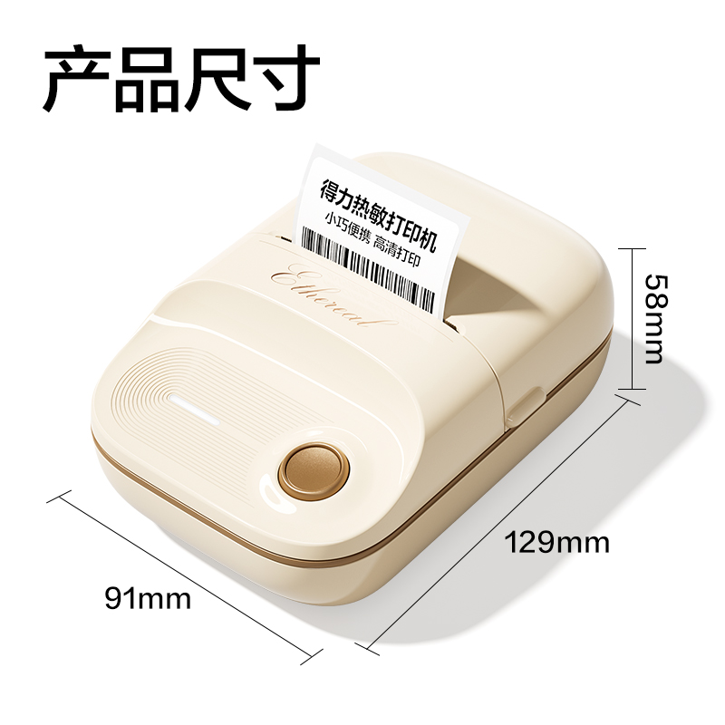 得力Q20個(gè)人標(biāo)簽機(jī)(紫)(臺)