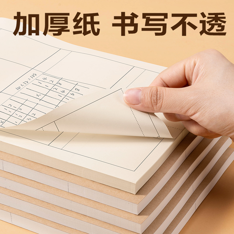 得力D1638分區(qū)運算草稿本  38張（分區(qū)運算）(5本/包)