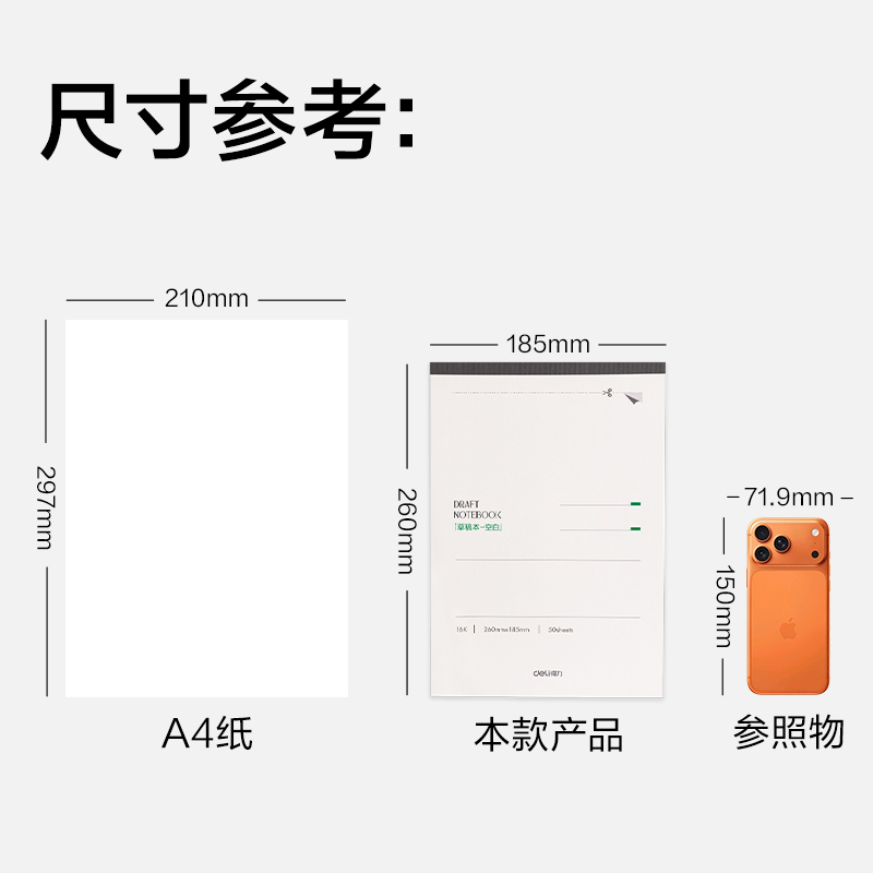 得力BDW16-01簡約草稿本-16K 50張(空白)(本)(4本/包)
